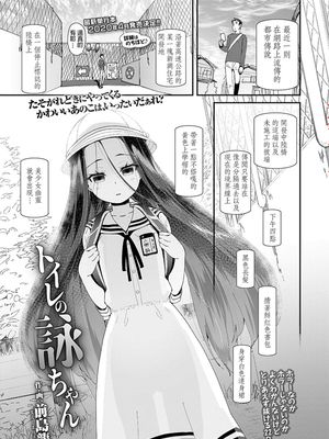 トイレの詠ちゃん (COMIC LO 2019年12月号) [中国翻訳] [DL版]