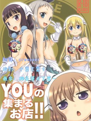 YOUの集まるお店!!