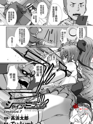 変幻装姫シャインミラージュ THE COMIC EPISODE 7 [中国翻訳]