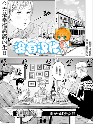 温かい雪-(リョナキング-vol_7)-[中国翻訳]