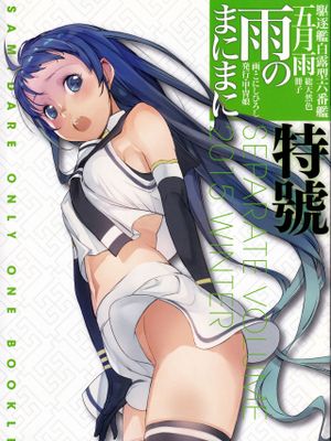 (C89)雨のまにまに 特號 (艦隊これくしょん -艦これ-)