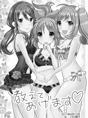 教えてあげます。