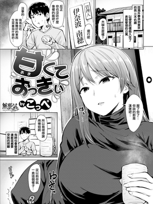 甘くておっきぃ (COMIC快楽天ビースト 2019年1月号)[無修正]