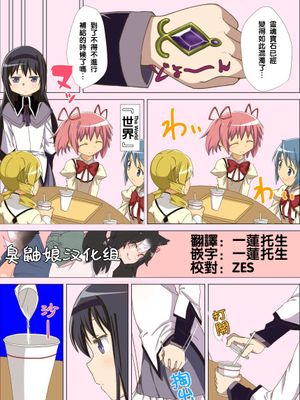 まどほむガス抜き漫画 (魔法少女まどか☆マギカ)