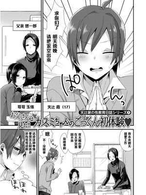 お父さんは見た!! カスミちゃんのごっくん初体験♥ (女装クロギャルママ男子)