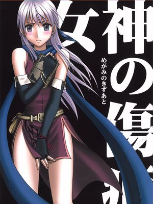 女神の傷痕 (ファイアエンブレム)
