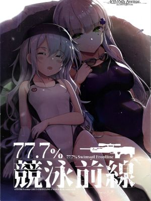 77.7%競泳前線
