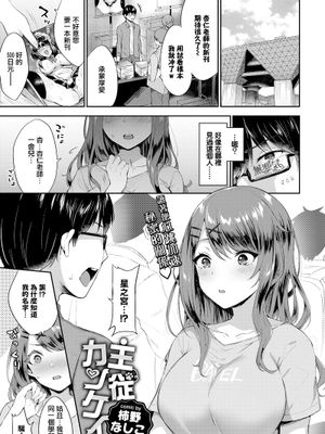 主従カンケイ (COMIC BAVEL 2020年7月号)