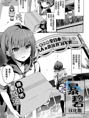 ほのか頑張るっ! (COMIC BAVEL 2019年11月号) [中国翻訳] [DL版]