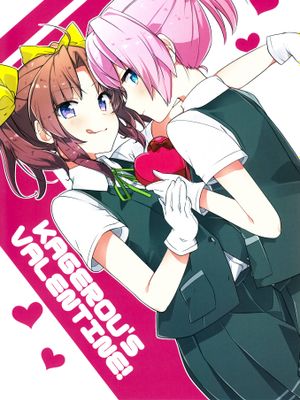 (C93) KAGEROU's VALENTINE! (艦隊これくしょん -艦これ-) [中国翻訳]