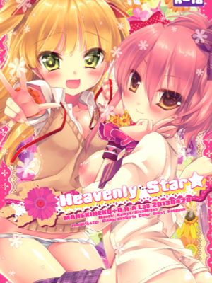 (COMIC1☆7)Heavenly Star (アイドルマスター)
