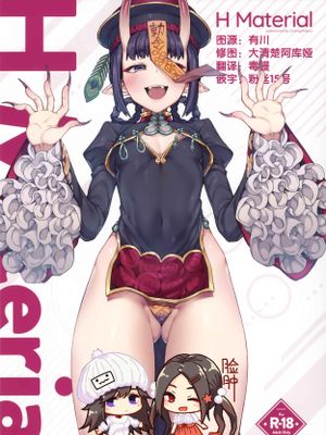 (C97) H Material (Fate Grand Order)