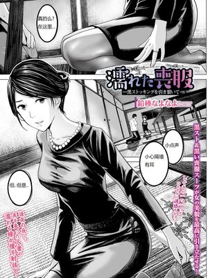 濡れた葬服（Chinese）