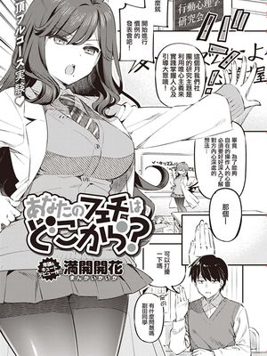あなたのフェチはどこから？(COMIC 失楽天 2020年10月号)