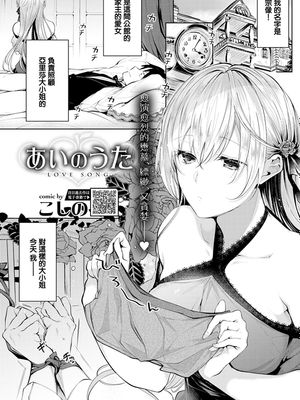 あいのうた (COMIC BAVEL 2020年1月号) [中国翻訳] [DL版]