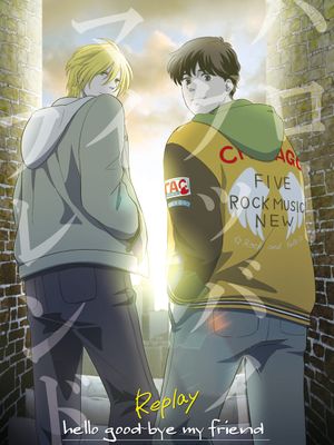 [A英] hello good-bye my friend:Replay （BANANA FISH）漫画阅读