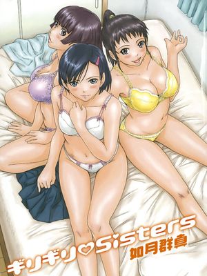 ギリギリ Sisters（无修正全彩版）