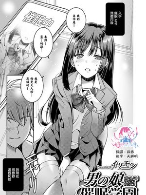 男の娘催眠学園 (オトコのコHEAVEN Vol.52)