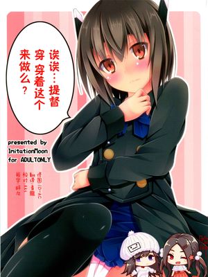 (軍令部酒保 & 砲雷撃戦!よーい! 合同演習参戦目) えぇ・・・提督 こ これ着てするんですか (艦隊これくしょん -艦これ-)