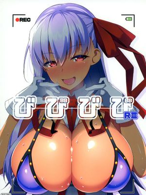 (C96) びびびびR III (Fate Grand Order) [DL版]