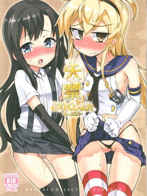 失禁これくしょん -しっこれ-