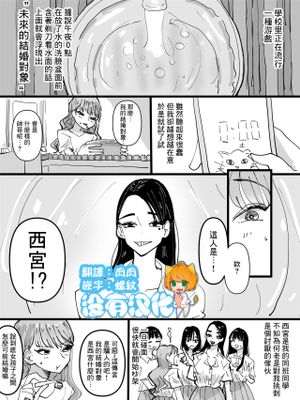 未来の結婚相手がわかるおまじないをやったら嫌いな友達が結婚相手だった話