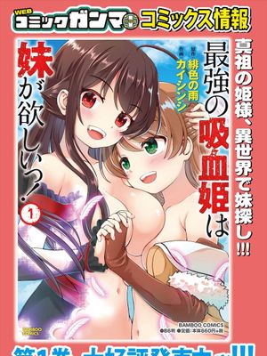 最强的吸血公主渴望妹妹（搬运更新至16话）