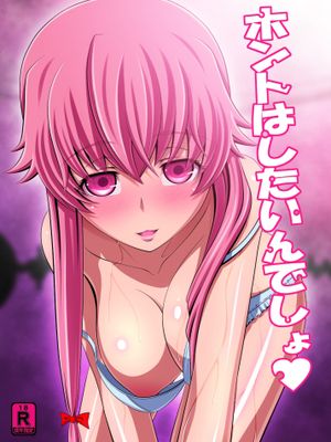(C81)[きゃろっとワークス(灰雷兎)]ホントはしたいんでしょ(未来日記)