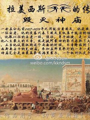 拉美西斯的传说