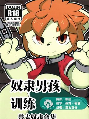 The Slave Boys Camp漫画阅读