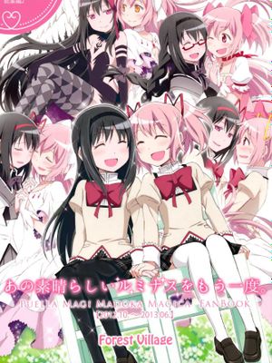 総集編 - あの素晴らしいルミナスをもう一度。