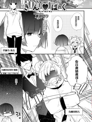 きん・ばく (オトコのコHEAVEN Vol.42)