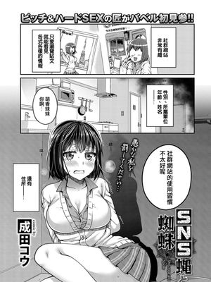 SNS蝿と蜘蛛 (COMIC BAVEL 2019年07月号) [中国翻訳] [DL版]