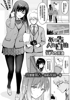 秘め事セルフィズ (COMIC BAVEL 2019年8月号)[無修正]