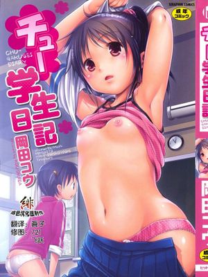 チュー学生日記