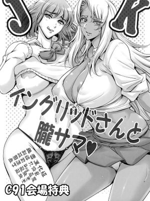 (C91) JKイングリッドさんと朧サマ♡ (対魔忍アサギ) [中国翻訳]