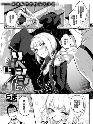 リベンジタイム(COMIC X-EROS #69)
