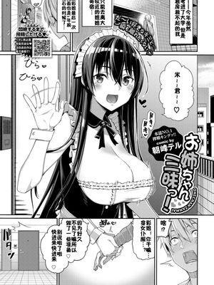 お姉ちゃん三昧っ! (COMIC BAVEL 2019年8月号) [中国翻訳] [DL版]