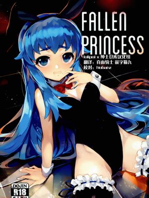 (C86)FALLEN PRINCESS (ハピネスチャージプリキュア！)[中国翻訳]
