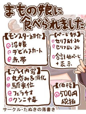 まもの娘に食べられました6 -丸呑み&消化- [中国翻訳]漫画阅读