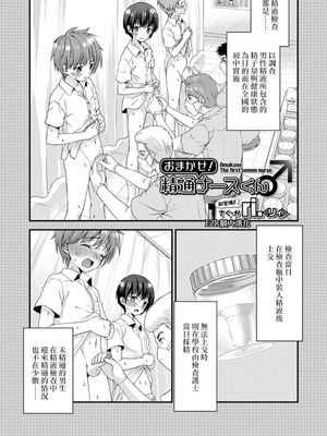 おまかせ！精通ナースくん♂ (好色少年 Vol.13)