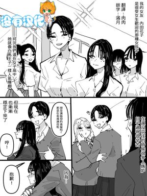 私の彼女はイケメンでちょっとヤンデレ