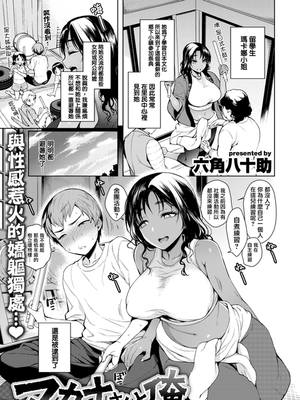 マカナさんと俺 (COMIC 失楽天 2017年8月号)[無修正]