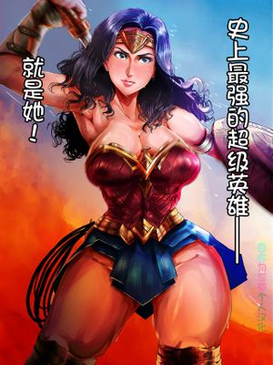 JL良かった! (Wonder Woman)[中国翻訳] [DL版]