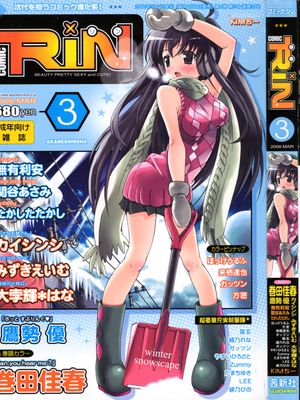 COMIC RiN 2008年3月号
