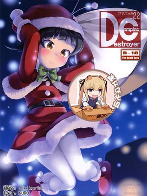 (C95) ですこん!!22 (艦隊これくしょん -艦これ-) [中国翻訳]