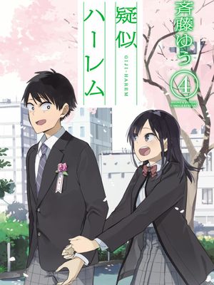 疑似后宫/疑似ハーレム/模拟后宫体验（更新至129话）漫画阅读