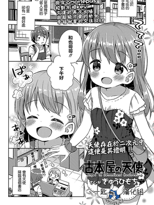 古本屋の天使 (COMIC LO 2019年7月号) [DL版]