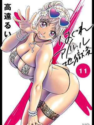 はぐれアイドル地獄変/非主流偶像少女地狱变（全13卷生肉）