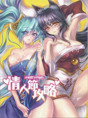 情人节攻略